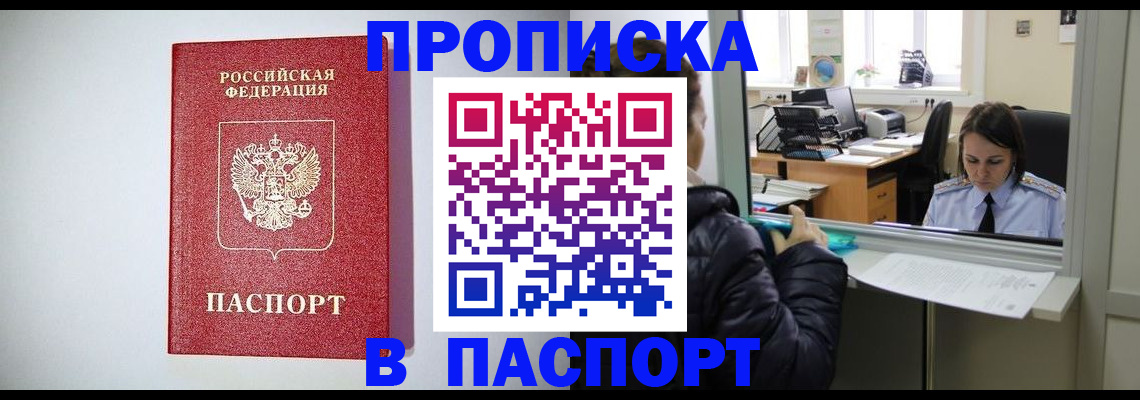 прописка от собственника в Конаково