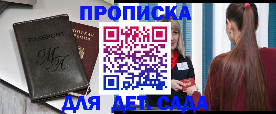 купить прописку в Конаково
